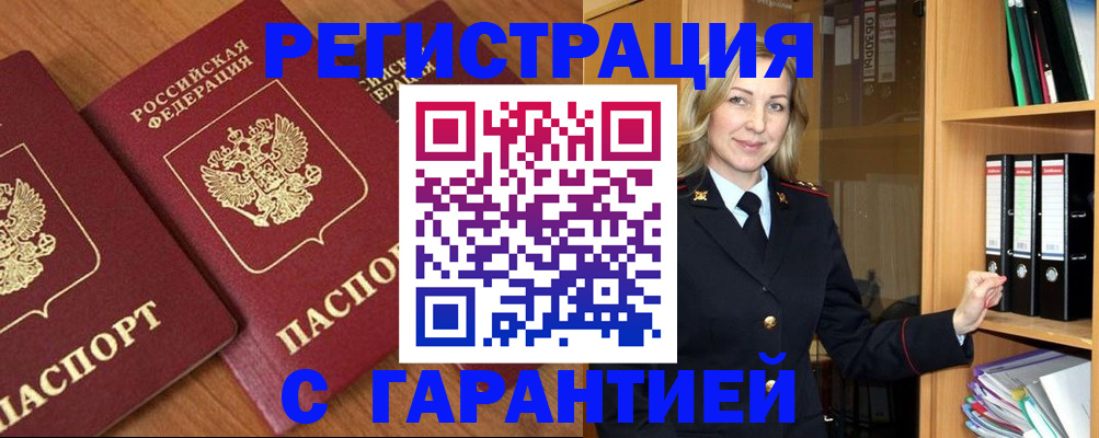 временная регистрация недорого в Апатитах