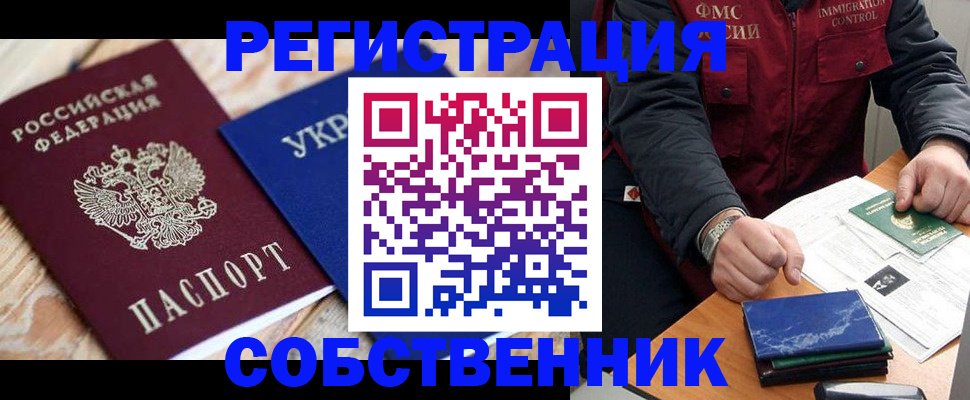 прописка в квартире в Апатитах