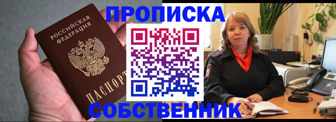 прописка регистрация в Апатитах