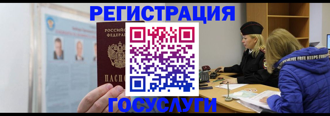 прописка для работы в Апатитах