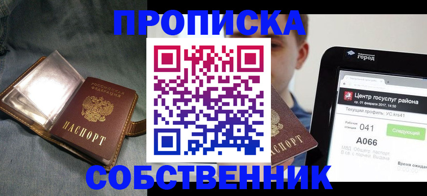 прописка штамп в Апатитах