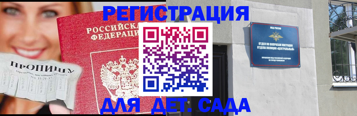 прописка в Апатитах